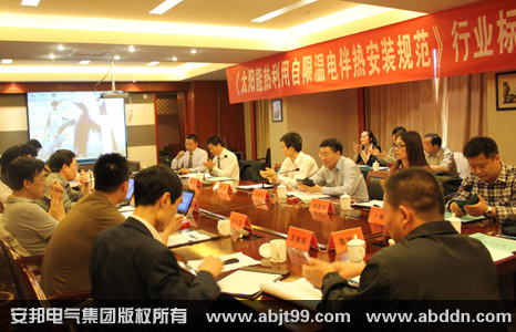 《太陽能熱利用自限溫伴熱帶安裝規(guī)范》行業(yè)標(biāo)準(zhǔn)編寫啟動(dòng)大會(huì)順利召開(圖2)