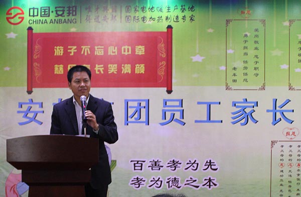 得道安邦、唯才興國——記安邦集團首屆員工家長交流座談會(圖1)