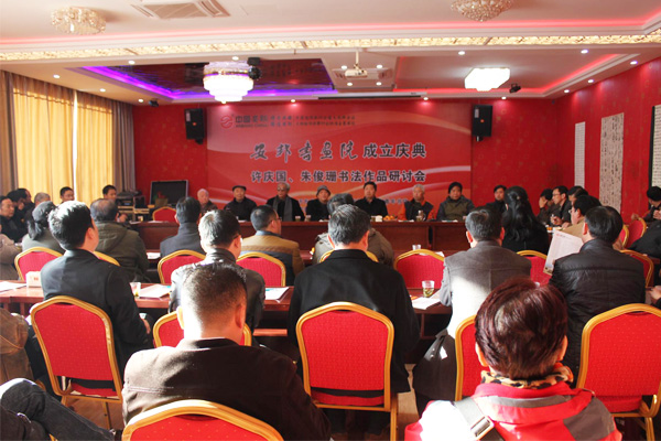 安邦集團(tuán)書畫院成立慶典許慶國、朱俊珊書法作品研討會(huì)順利召開(圖1)