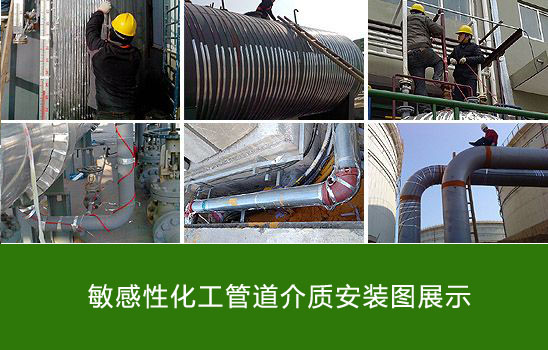 化工敏感性介質保溫選擇什么電熱帶型號較合適？(圖4)