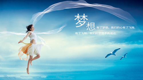 為何不堅(jiān)持你的夢想一路走下去(圖1)