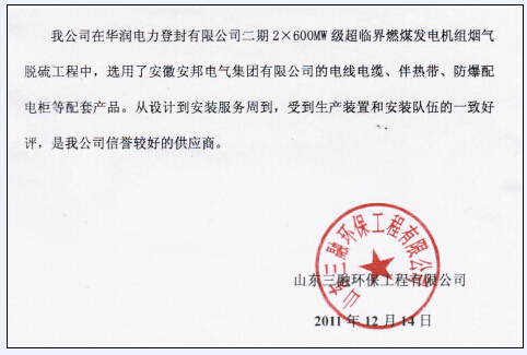 安邦集團(tuán)電伴熱使用客戶(hù)信息反饋（一）(圖2)