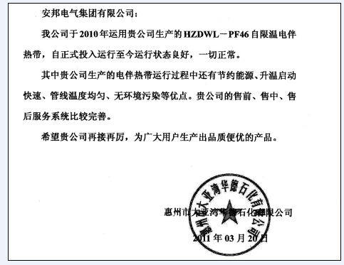 安邦集團(tuán)電伴熱使用客戶(hù)信息反饋（一）(圖1)