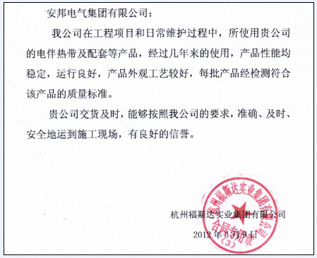 安邦集團(tuán)電伴熱使用客戶(hù)信息反饋（一）(圖3)