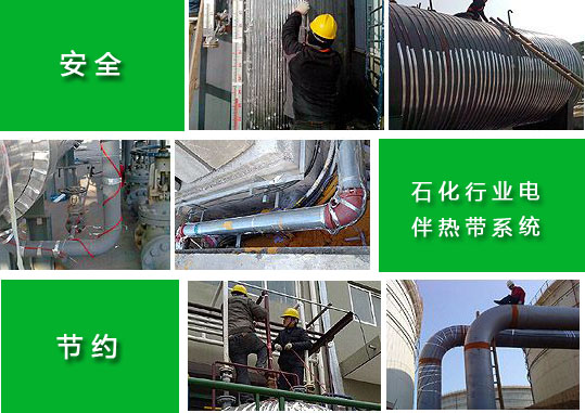 自限溫電熱帶伴熱效果好 節(jié)能效果顯著(圖1) 自限溫電熱帶伴熱效果好 節(jié)能效果顯著(圖1)