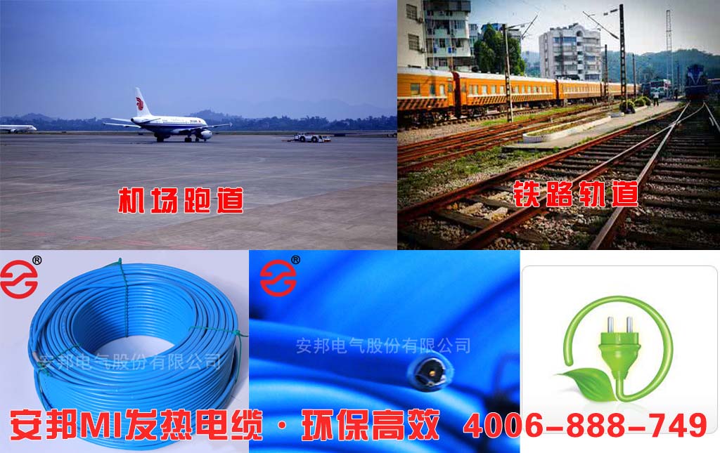 機(jī)場、軌道電伴熱帶系統(tǒng)