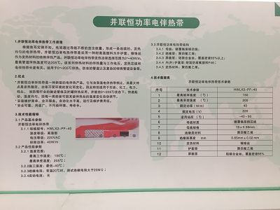 恒功率電伴熱帶說(shuō)明