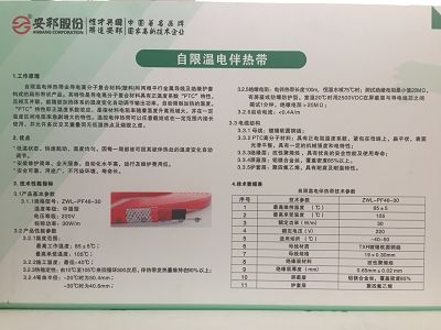 自限溫電伴熱帶說(shuō)明